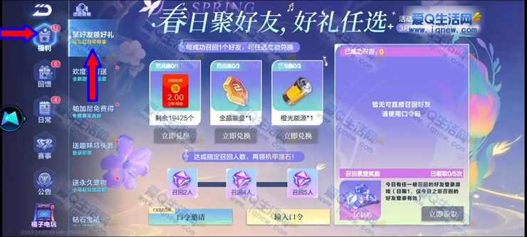 QQ飞车聚好友领好礼2元现金 先到先得