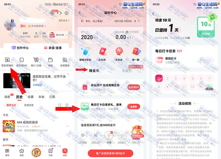 喜马拉雅打卡领10元现金 连续打卡14天_www.iqnew.com