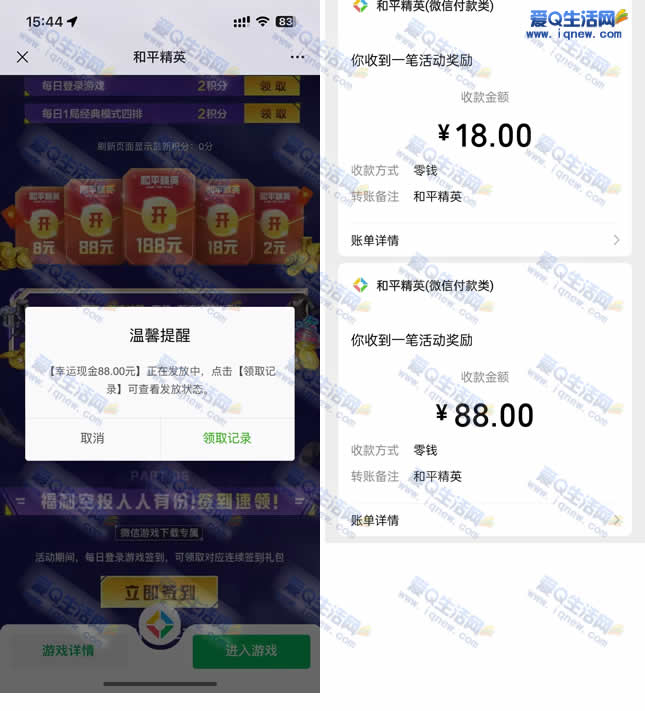 和平精英老用户抽现金 亲测18元秒到-www.iqnew.com