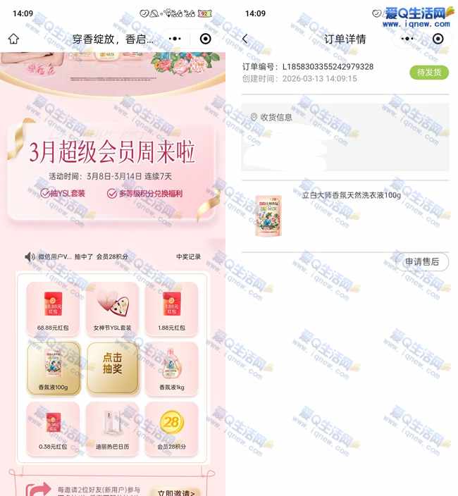 亲测中立白洗衣液一袋 立白三周年抽奖