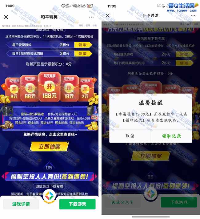 和平精英老用户抽现金 亲测18元秒到