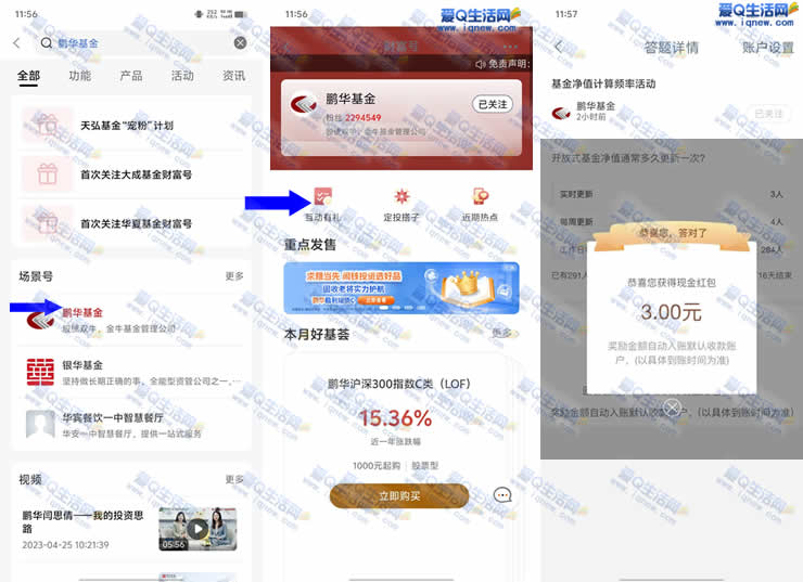 工行鹏华基金抽现金 亲测3元现金秒到