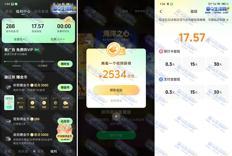 反馈17.57元现金 汽水音乐赚金币兑换现金