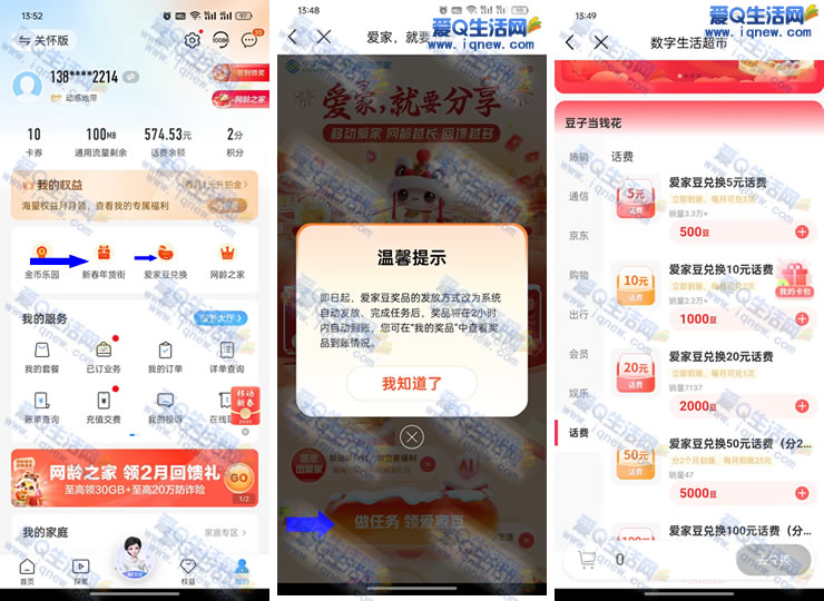 江西移动领爱家豆 兑换5-50元话费_www.iqnew.com