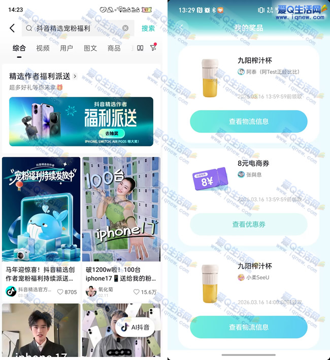 抖音精选宠粉福利 亲测中九阳榨汁机2个