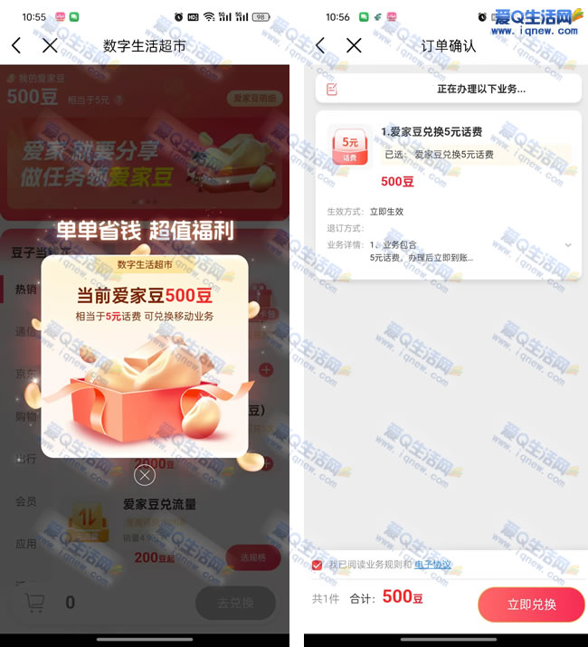 江西移动领爱家豆 必得5-50元话费秒到_www.iqnew.com