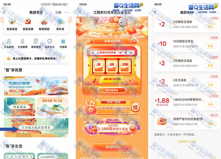 江西农行必得2-100元立减金 亲测2元秒到――www.iqnew.com