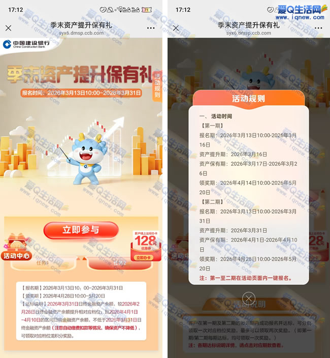 建行季末资产提升保有礼 达标得龙积分_www.iqnew.com