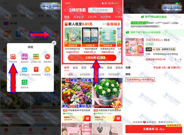 亲测0.01元撸实物 拼多多领3元无门槛