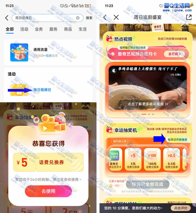 移动周日视频日抽话费 亲测5元话费秒到