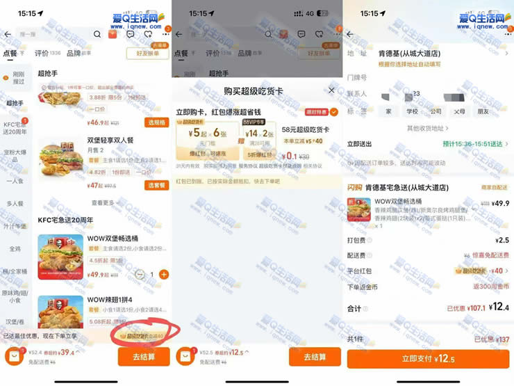 13元吃50亓麦当劳/肯德基 广东/北京地区参与_www.iqnew.com