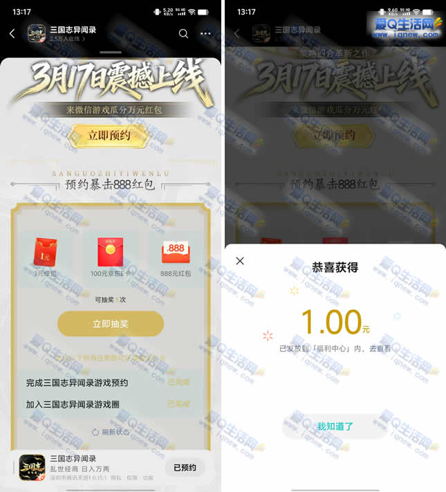 亲测1元不秒到 微信预约三国志异闻录-www.iqnew.com