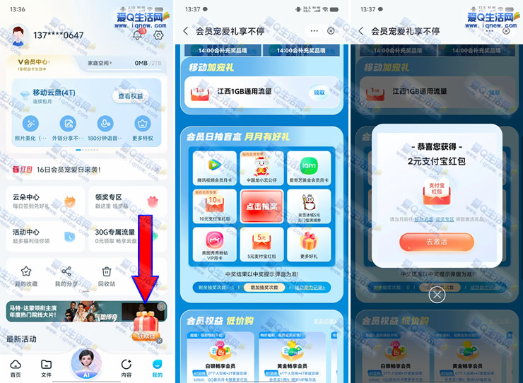 移动云盘会员日0.1元抽奖 亲测2元支付宝红包