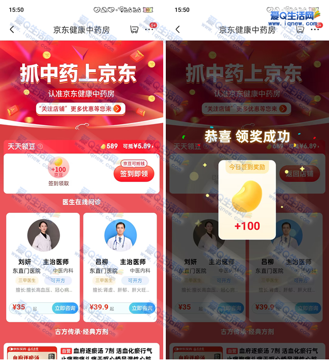 京东健康中药房签到领100京豆 亲测100京豆