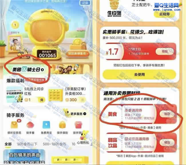 美团众包用户领20元无门槛红包 先到先得