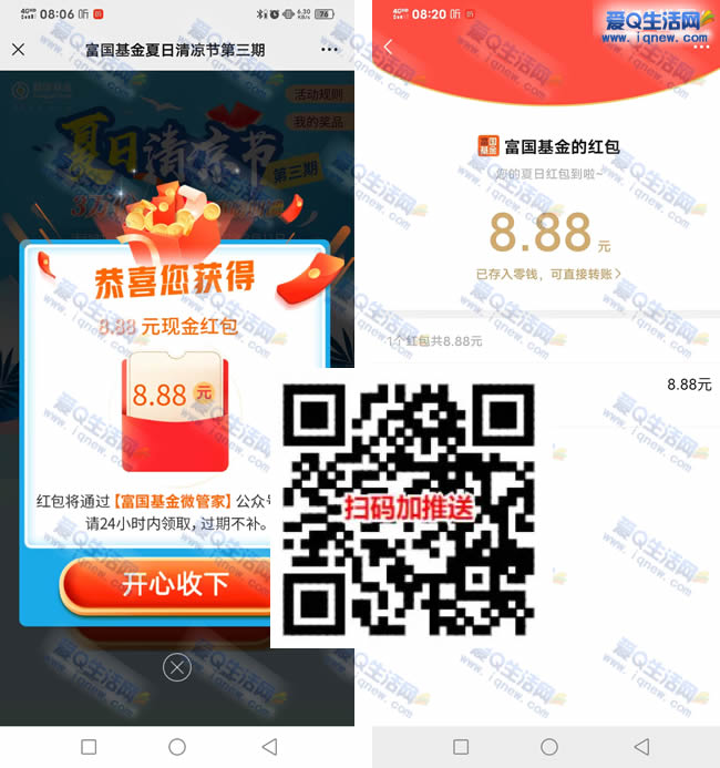 亲测0.64元秒到微信 富国基金简单抽最高888元红包_www.iqnew.com