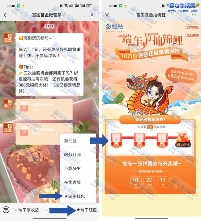 亲测0.64元秒到微信 富国基金简单抽最高888元红包