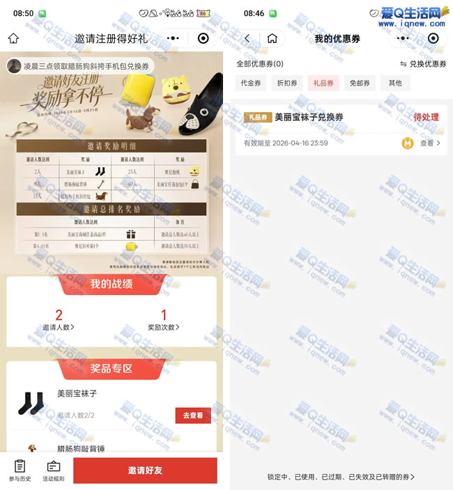 亲测美丽宝袜子一双 美丽宝奖励拿不停_www.iqnew.com