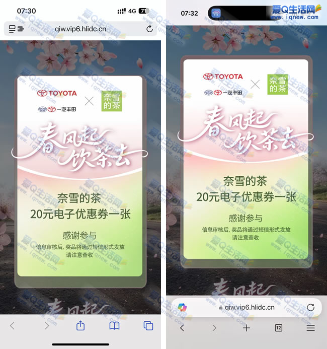 免费领20元奈雪代金券券 一汽丰田联合活动