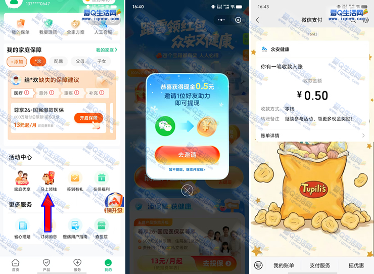 众安健康马上领钱 亲测0.5元现金秒到-www.iqnew.com