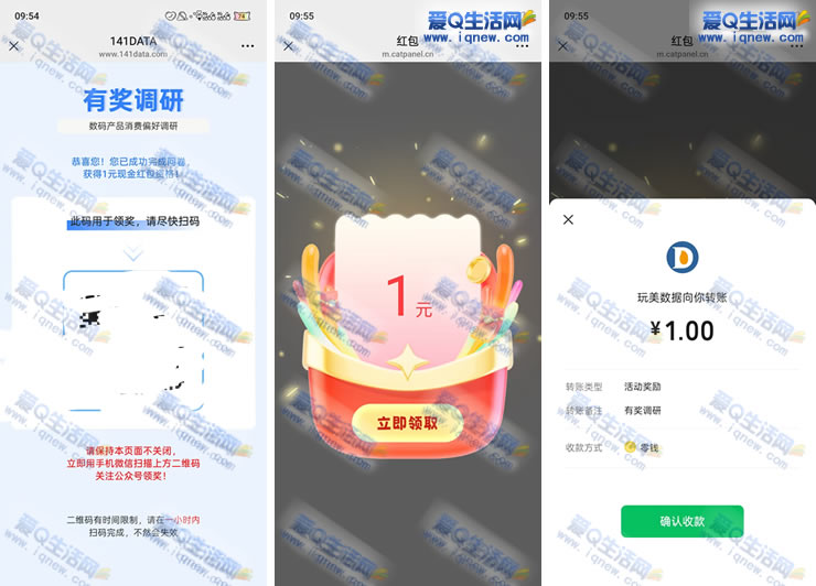 微信完成有奖调研抽奖 亲测1元现金秒到