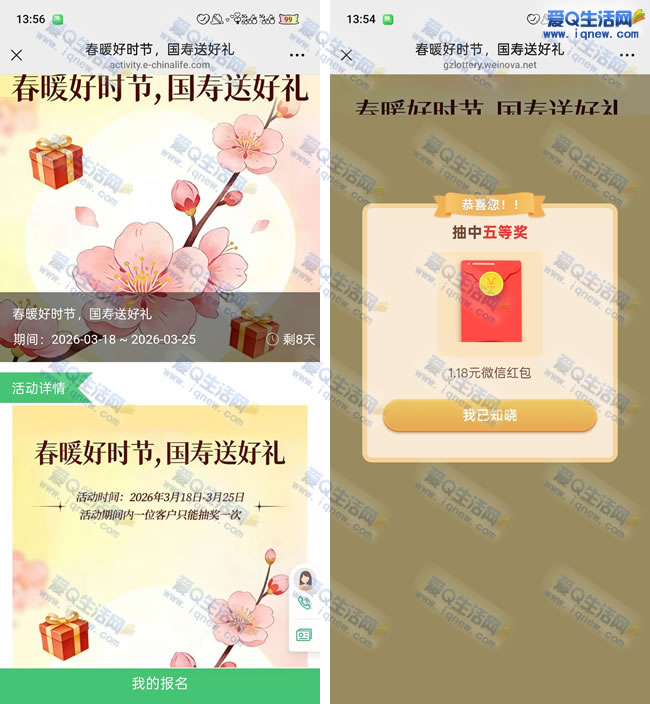 国寿送好礼抽现金 亲测1.18元不秒到_www.iqnew.com