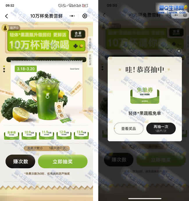 古茗10万杯轻体果蔬瓶请你喝 亲测秒到秒到