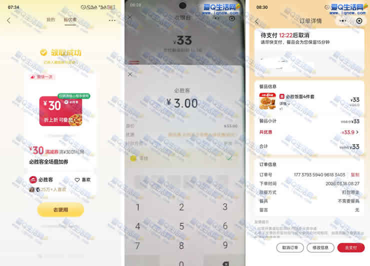 亲测3元吃必胜客4件套 微信摇优惠领30元券