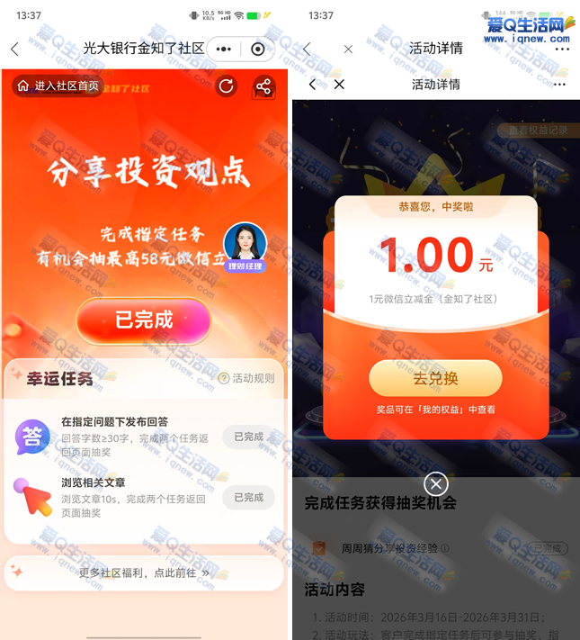 亲测1元立减金 光大金知了社区指定任务抽奖