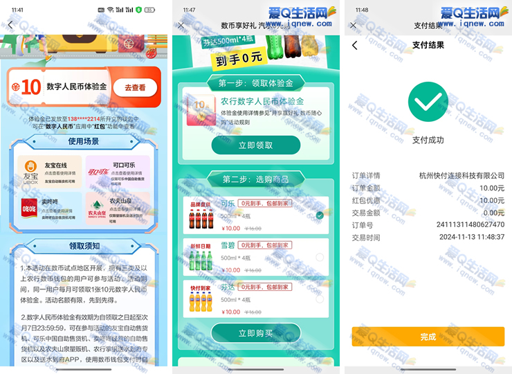 粗暴农行直接0元购可乐/雪碧/芬达4瓶 先到先得_www.iqnew.com