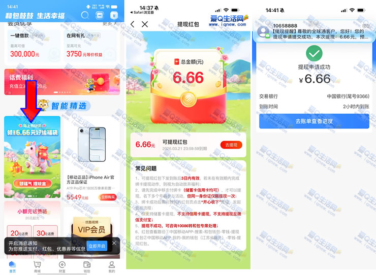 和包马上有钱花抽奖 亲测6.66元现金秒到-www.iqnew.com