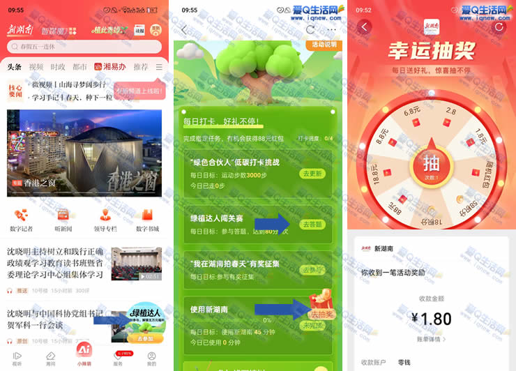 新湖南绿植达人抽现金 亲测1.8元秒到微信