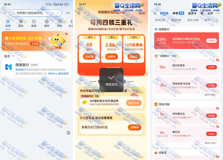 网商银行周四福利日 亲测2.88元无门槛红包