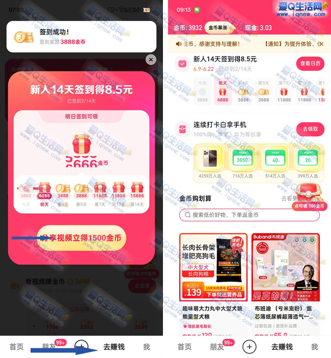 快手极速版签到领现金 亲测8.5元现金