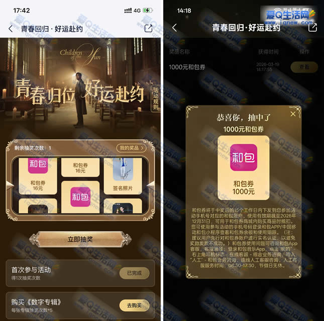 反馈1000元和包券 咪咕音乐青春回归好运赴约抽奖