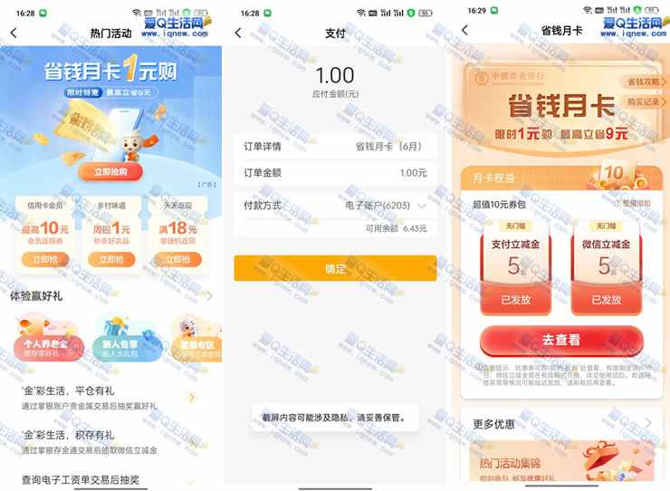 农行1元购5+5元微信立减金 亲测5元立减金秒到_www.iqnew.com