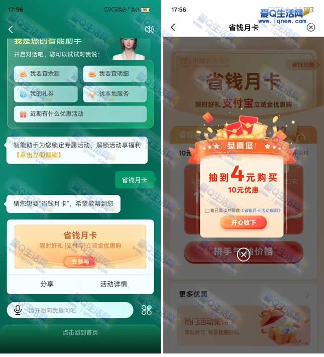 农行1-5元购省钱月卡 亲测10元支付宝立减金