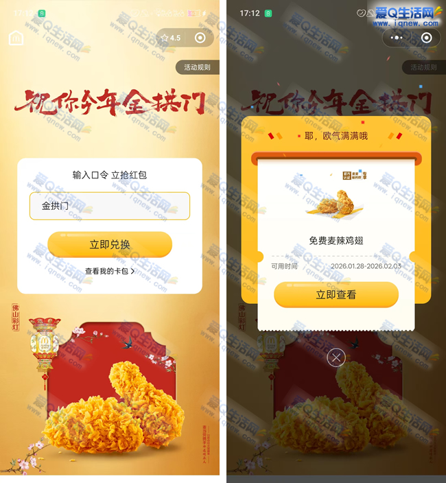 免费领麦当劳麦辣鸡腿堡 随单20元使用