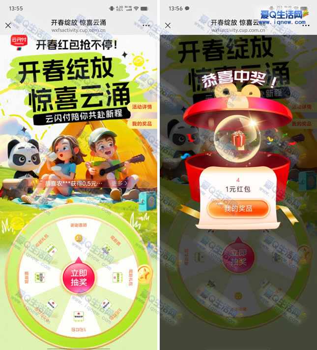 云闪付开春绽放惊喜云涌 亲测1元银联红包