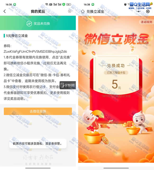 农行1元购5+5元微信立减金 亲测5元立减金秒到_www.iqnew.com