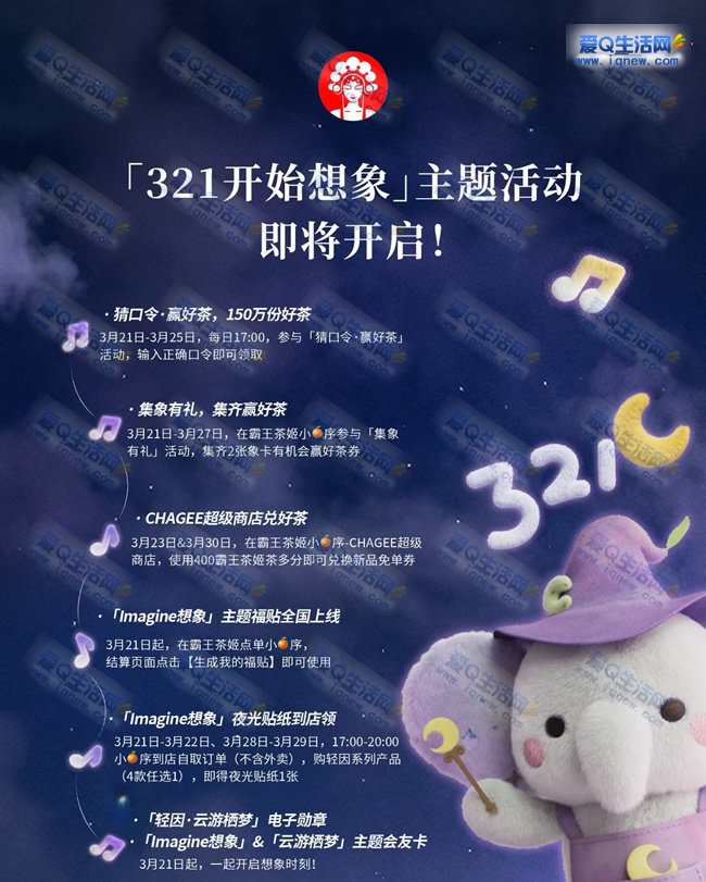 霸王茶姬免单奶茶预告 150万份0.01元赠送