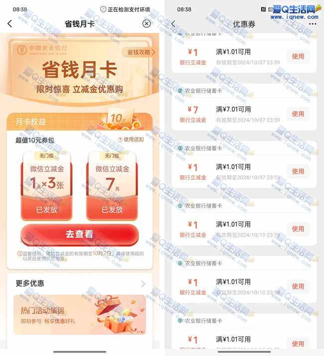 农行购省钱月卡 亲测10元立减金秒到