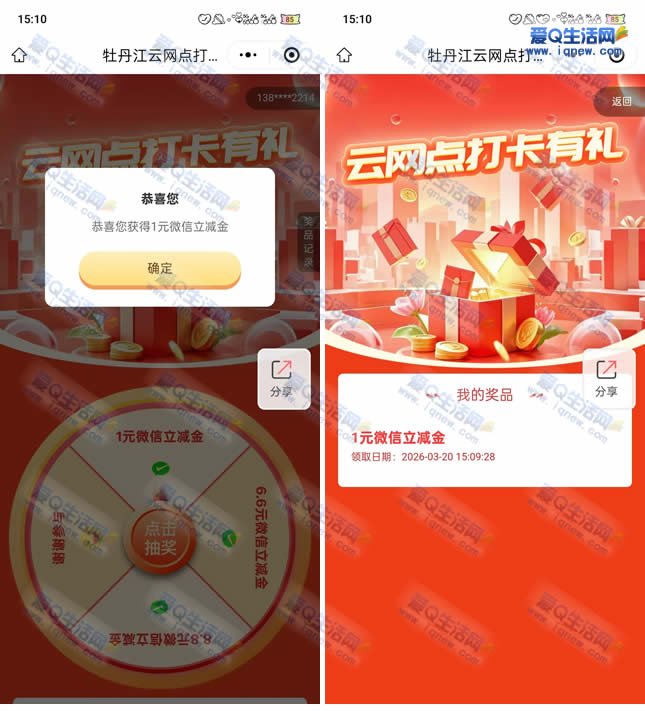 亲测1元工行立减金秒到 工行云网点打卡_www.iqnew.com