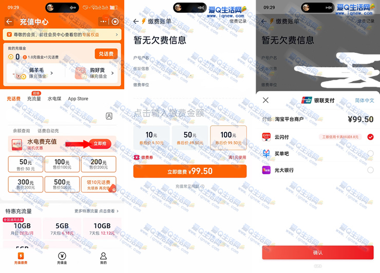 工行信用卡90.7元充值100元电费 淘宝充值缴费