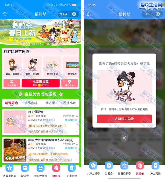 饿了么抽鹅鸭杀皮肤 亲测中樱花鸭皮肤