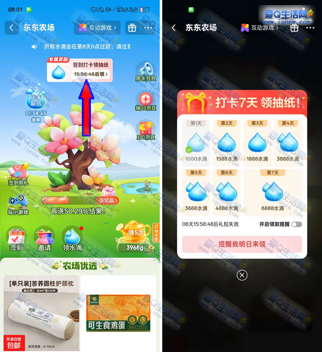 京东东东农场连续签到7天领免费抽纸