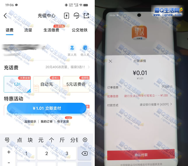 亲测移动0.08充8元话费 建行生活充值立减优惠-www.iqnew.com