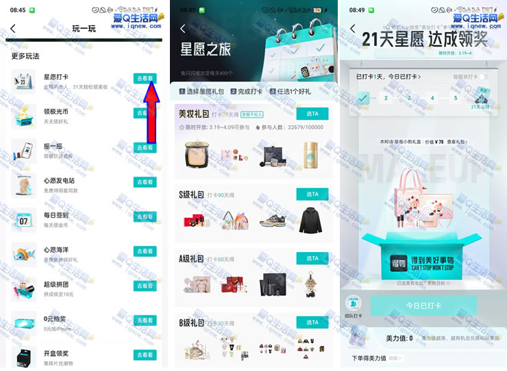 得物心愿打卡21-90天领实物好礼