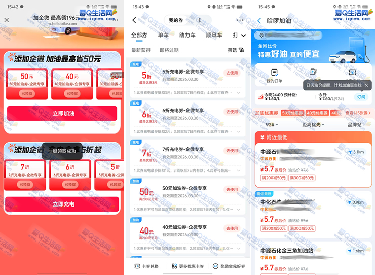 免费领200-50元加油券 亲测已领7天有效