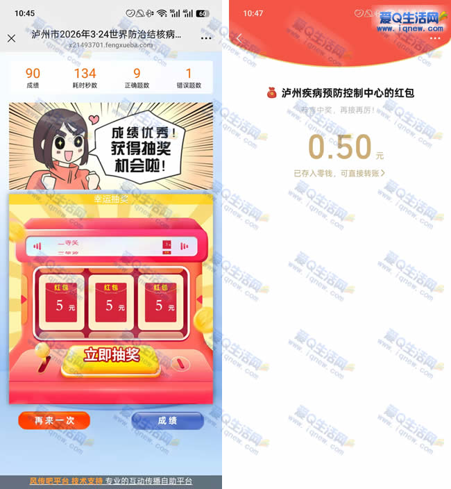 微信肺结核答题抽红包 亲测0.5元现金秒到